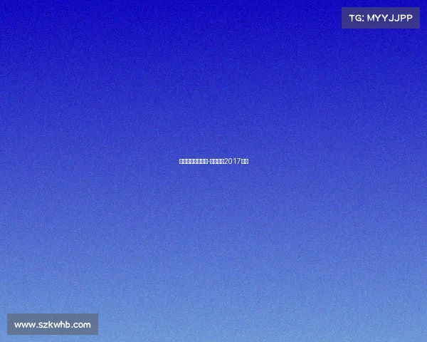 延边富德最近赛事-延边富德2017阵容