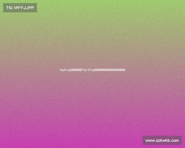 topking泰拳什么赛事—Top King泰拳赛事巅峰对决全面解析热血格斗激情无限